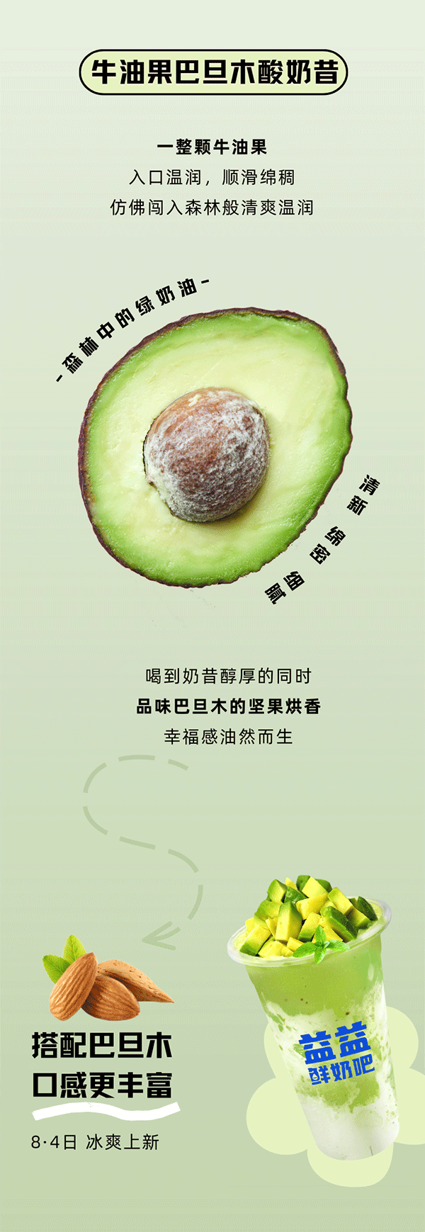 絲滑上新-一口新鮮冰涼-一口綿密醇厚-濃郁奶香&整只鮮果-口腔彌潤(rùn)，滿足加倍_02.gif