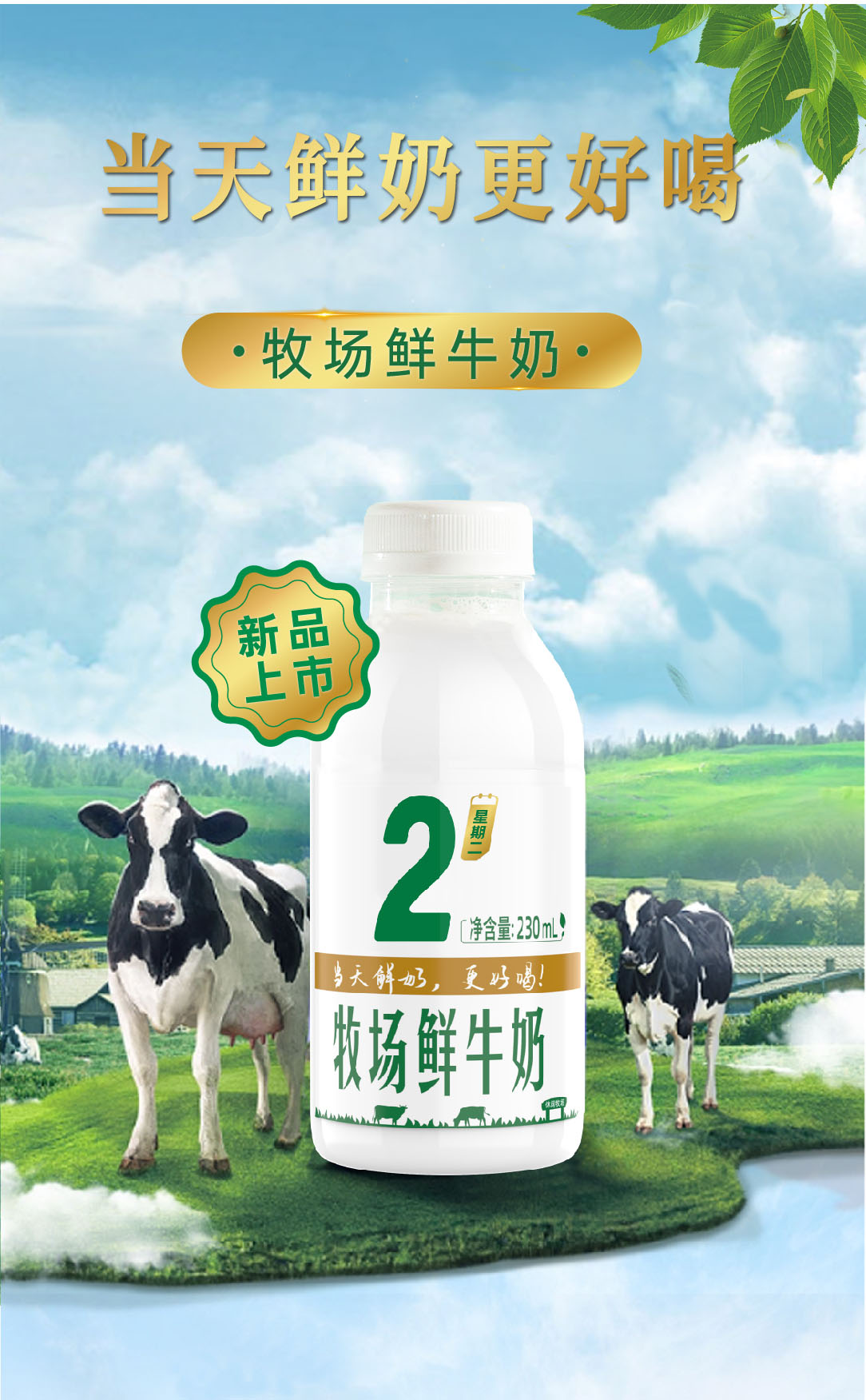 111牧場鮮牛奶-海報(bào)_畫板 1(3).jpg
