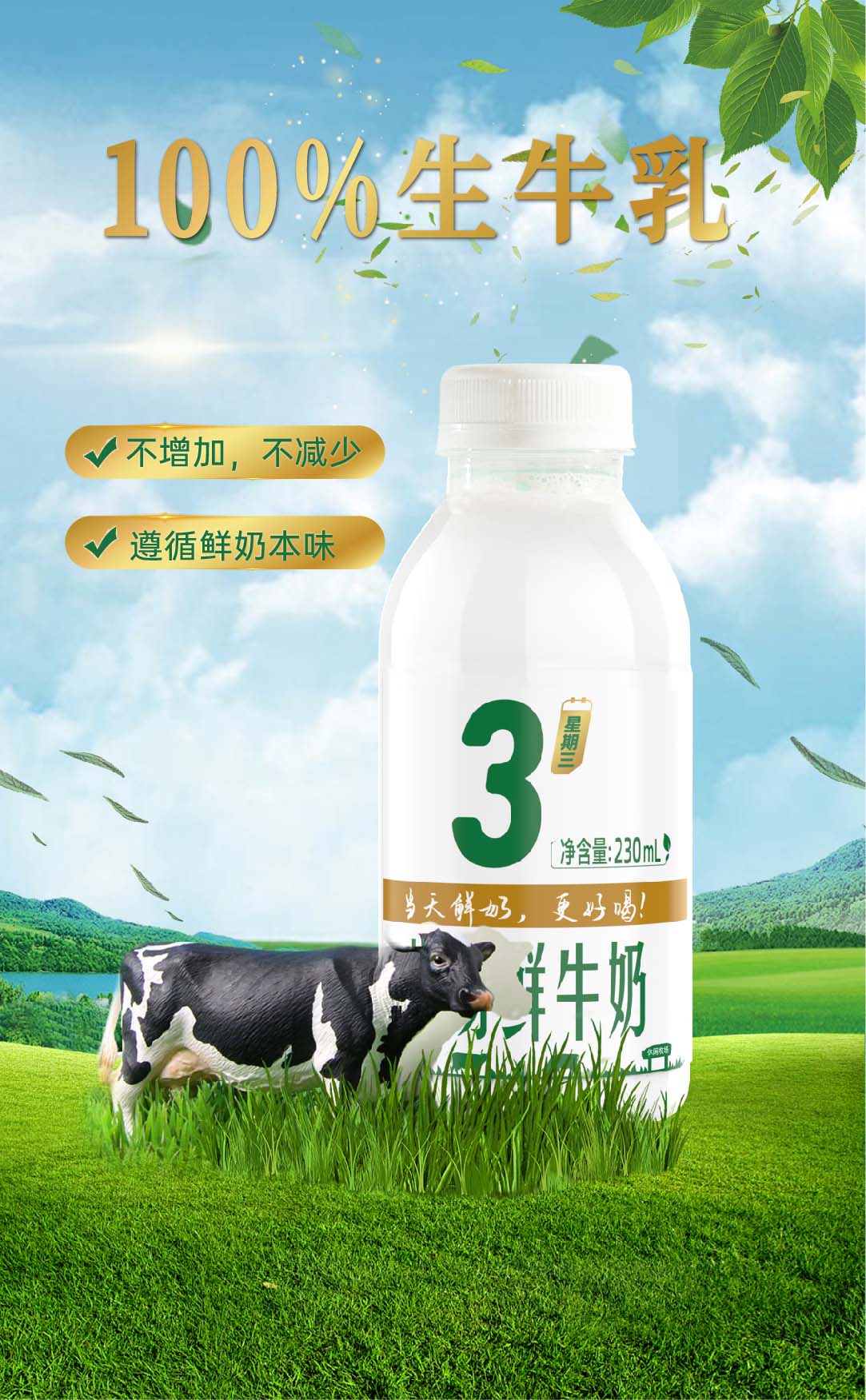 4444牧場鮮牛奶-海報(bào)_畫板 1 副本 3(1).jpg